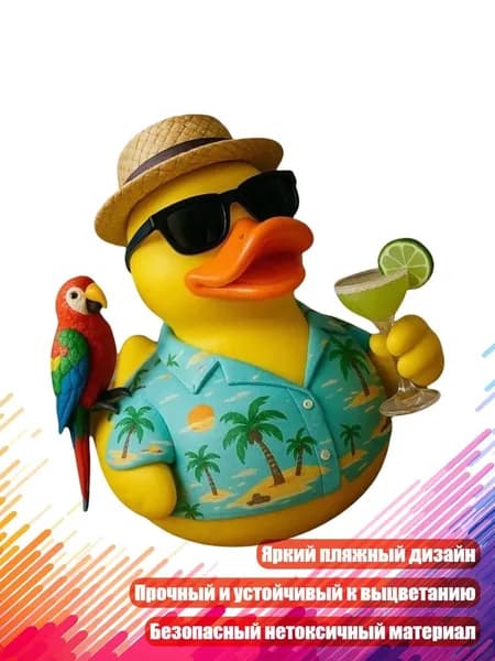 Уточка в стиле пляжа