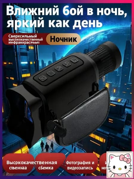 Цифровой монокуляр с инфракрасным ночным видением 1080P, 16-кратный зум, экран 2", F1.6 объектив, запись фото и видео, дневной и ночной режим