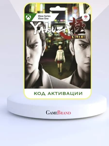 Игра Yakuza Kiwami Xbox (Цифровая версия)