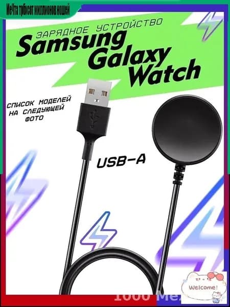 Зарядное устройство для Samsung Galaxy Watch 4 5 6 7