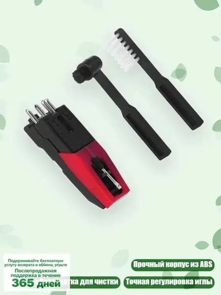 Набор картриджа проигрывателя из ABS с иглой и щеткой для улучшения звука