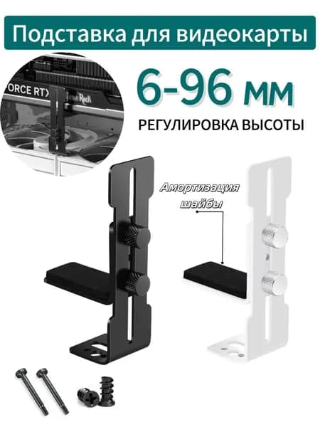 Подставка для видеокарты, держатель для видеокарты, кронштейн, белое