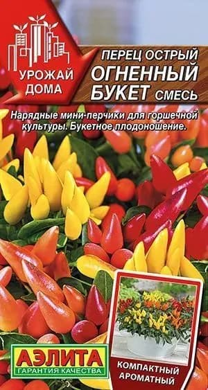 Перец острый "Огненный букет, смесь" семена Аэлита для открытого грунта и теплиц, 20 шт