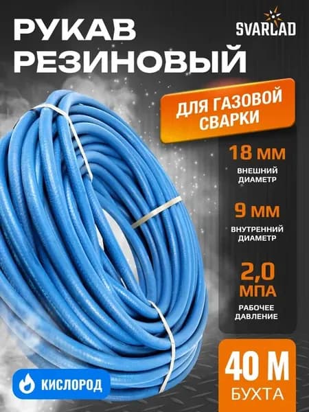 Шланг рукав для газовых системй 9,0 мм 40 м (кислород)