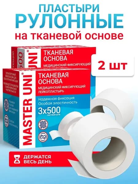 Лейкопластырь рулонный фиксирующий MASTER UNI, 3 x 500 см, пластырь на тканевой основе - 2 шт