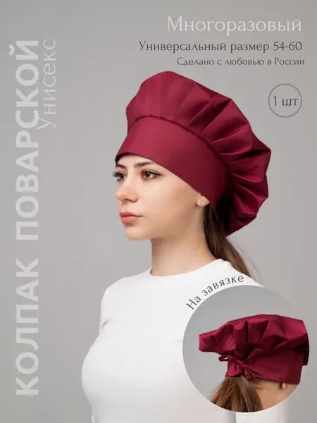 Колпак поварской на завязке