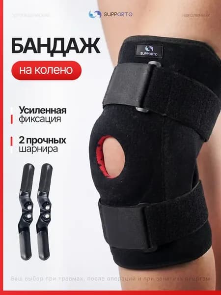 Бандаж на колено ортопедический спортивный
