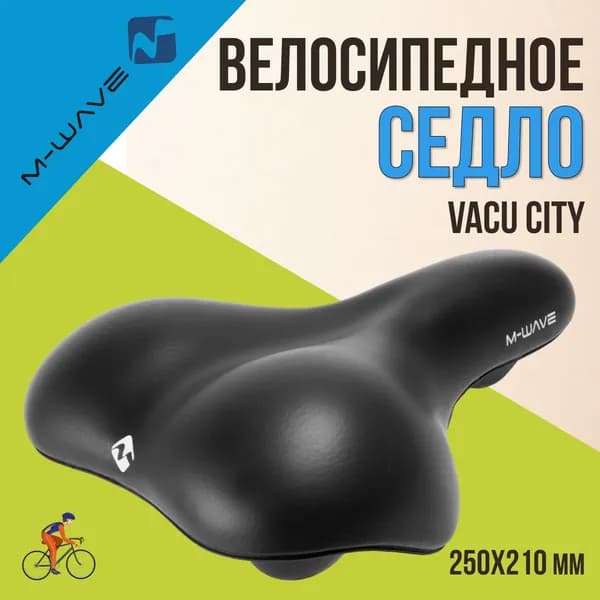 Седло на велосипед M-WAVE VACU CITY 250х210 мм, черное