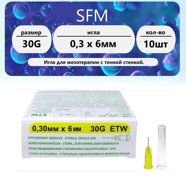 Иглы медицинские 30G (0,3 х 6мм) 10 шт.