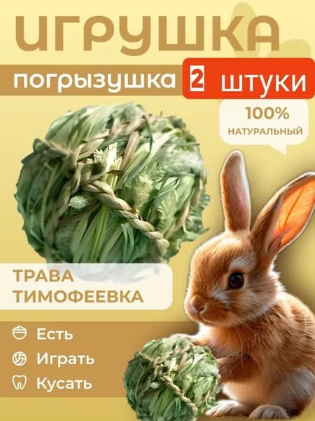 Игрушка для животных
