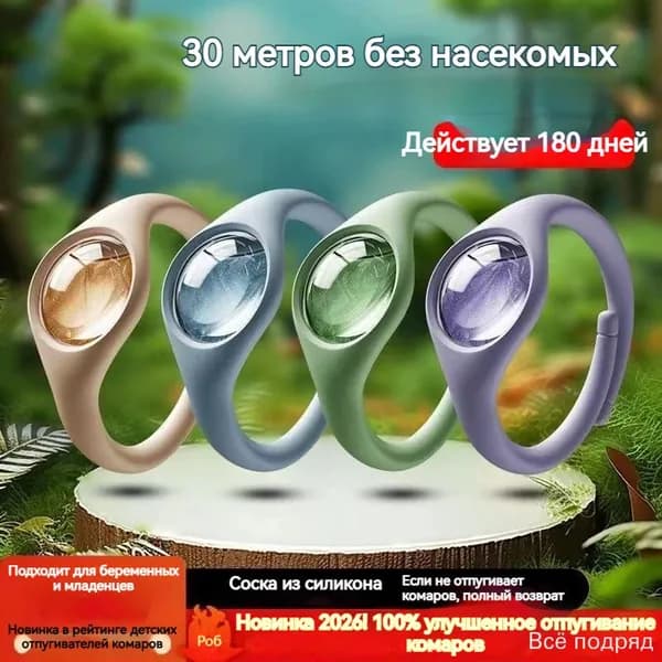 Браслет от комаров/браслет от комаров и клещей,4 шт