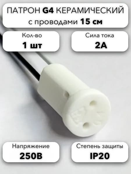 Craft Pro Патрон для лампы, Цоколь:GU4, 1 шт.