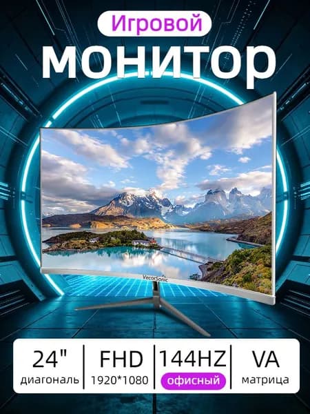 VecorSonic 24" Монитор 144 герц, FULL-HD, VA (3C24 1K 144Hz QB-lb32), VA, 1920x1080 Full HD, 144 Гц, Изогнутый экран, белый