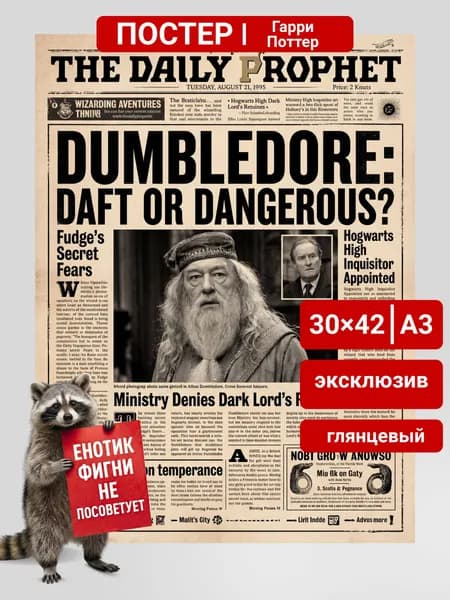 Постер Гарри Поттер