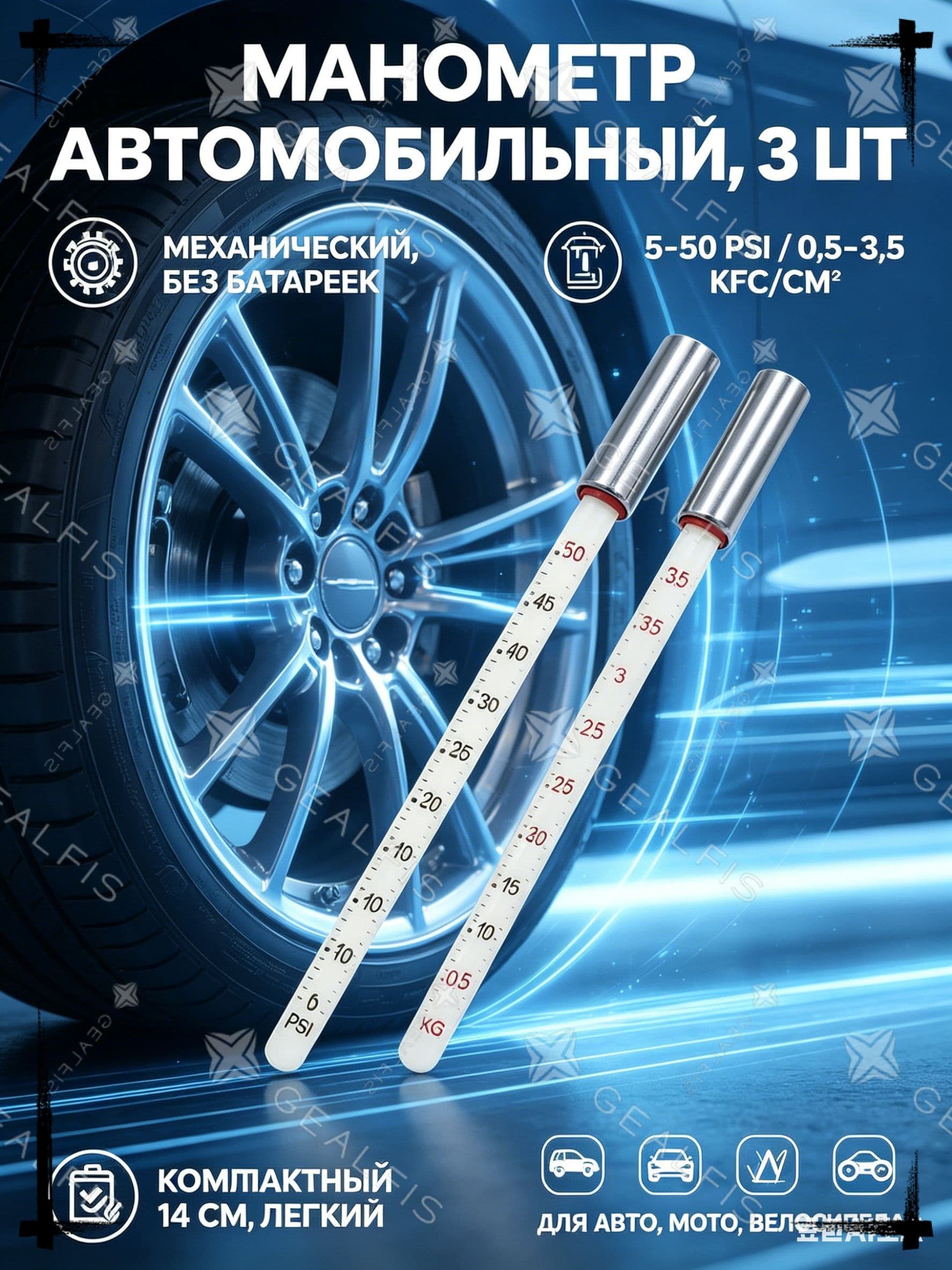 Манометр автомобильный, 3 шт.