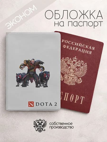 Обложка на паспорт эконом Герои Дота 2 с волками