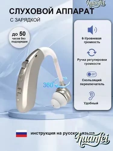 Слуховой аппарат цифровой для пожилых, усилитель звука аккумуляторный, с шумоподавлением