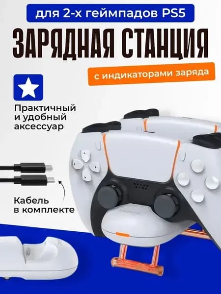 Подставка с быстрой зарядкой DOBE для геймпадов PS5 Dualsense с индикацией