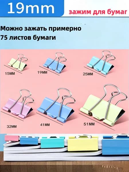 Цветные зажимы с длинным хвостом 15 мм/19 мм/25 мм/32 мм/41 мм/50 мм, необходимые для организации документов и сортировки, также могут использоваться как прищепки для белья или зажимы для ламп.