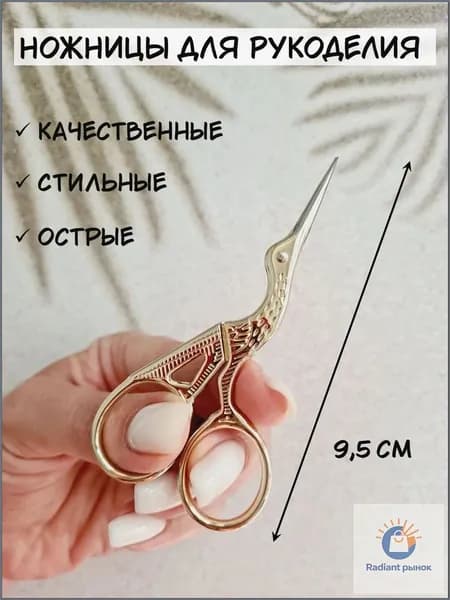 НожницыПортновские