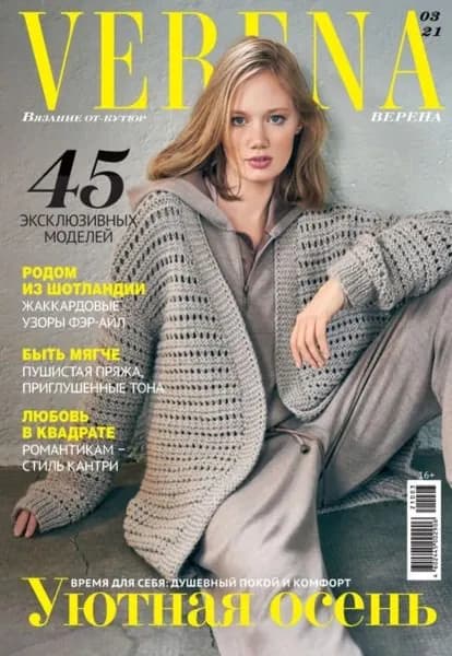 Verena No3/2021 | Электронная книга