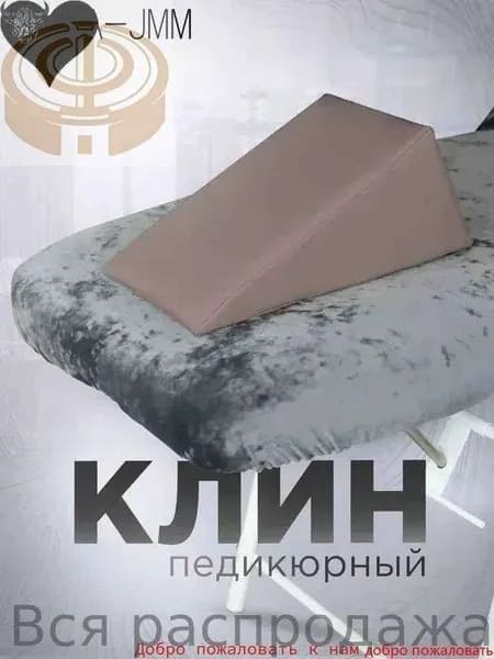 Педикюрный клин 20*20*40cm Коричневая кожа подставка для педикюра