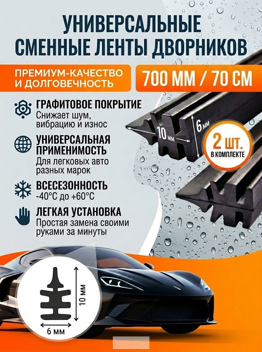Резинки для дворников бескаркасных и гибридных 70 см, 2 шт. силиконовые сменные резинки для щеток стеклоочистителя автомобиля, универсальные