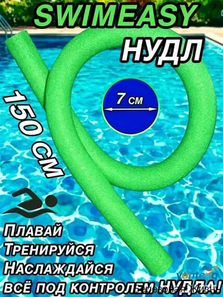 Спортивный нудл
