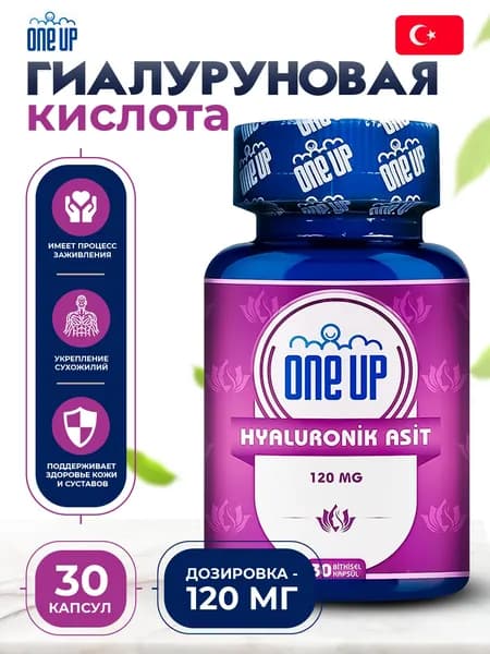 Гиалуроновая кислота 120мг, 30 растительных капсул, Турция