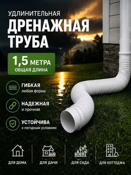 Гибкий удлинитель водостока 80/100 мм (белый), раздвижная дренажная труба 50-150 см для отвода ливневых вод