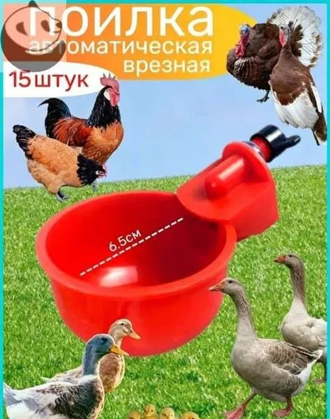 Поилка автоматическая врезная для птиц 15 шт, для кур, уток, гусей, индеек