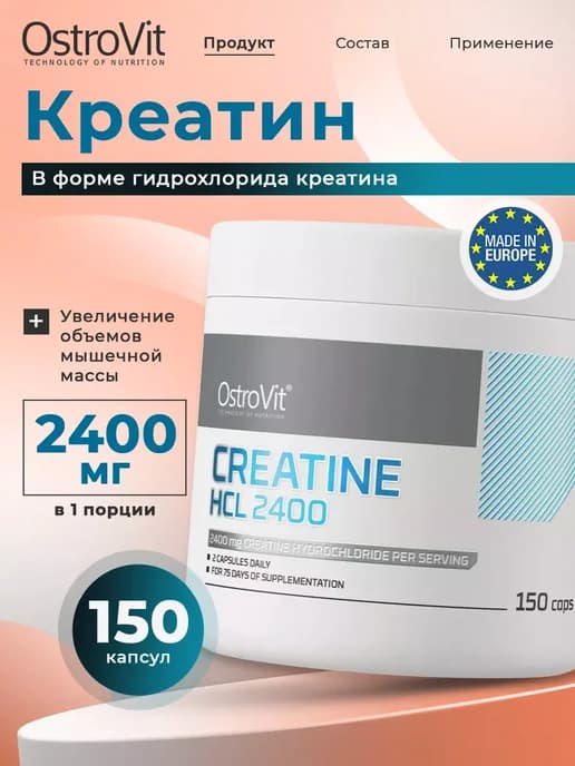 Креатин в капсулах Creatine HCl для мышц и похудения