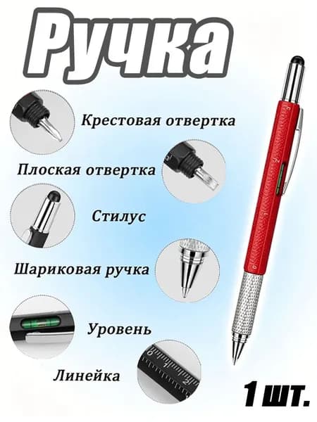 Ручка Шариковая, 1 шт.