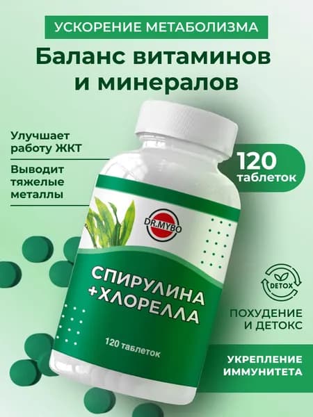 Спирулина хлорелла в таблетках, антиоксидант, хлорофилл, 120 таблеток по 500 мг, детокс для похудения, диетические продукты питания, очищения организма, суперфуд