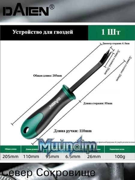 Выдергатель гвоздей 95 мм, монтажный лом для столярных работ, инструмент для гвоздей NEO DAIEN