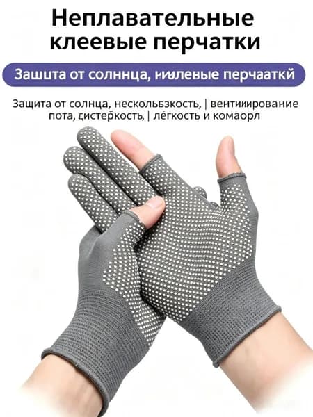 Перчатки для рыбалки Спортивные перчатки, 1 пара