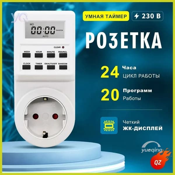 Розетка с таймером