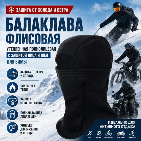 Маска горнолыжная