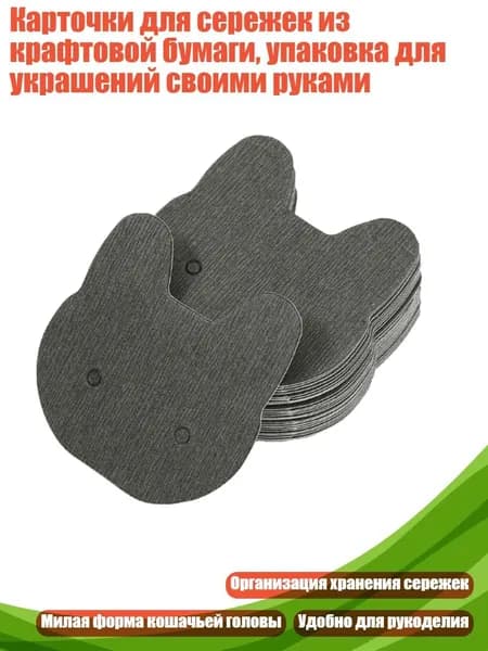 Карточки для сережек из крафтовой бумаги, упаковка для украшений своими руками, Серый