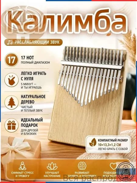 Калимба 17 нота 1 штука 10x13.3x1.2 см Лёгкая калимба для игры в любом месте и в любое время