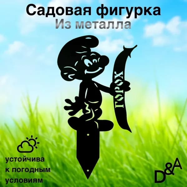 Фигурка садовая