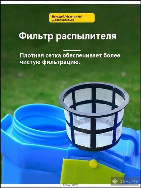 Запчасть для садового опрыскивателя