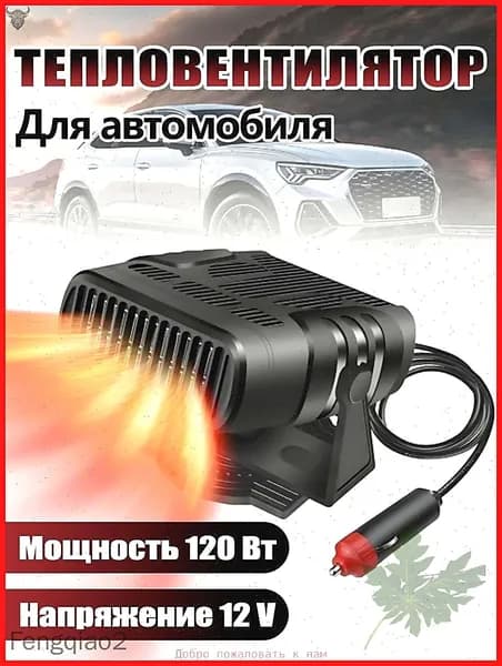 Вентилятор автомобильный, 120 Вт