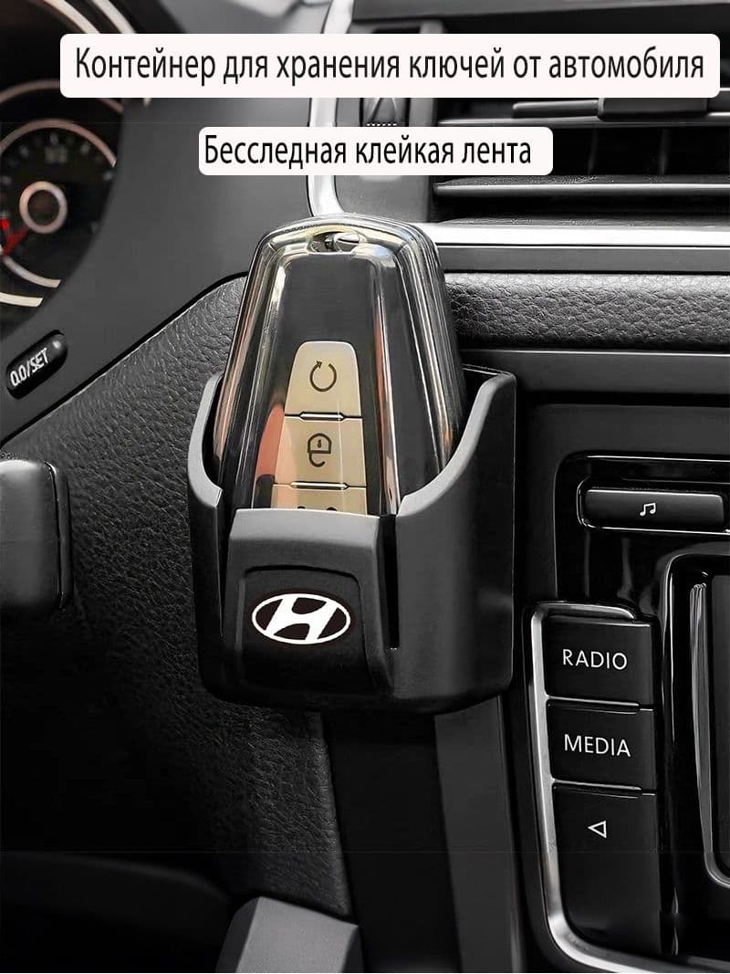 Ящик для хранения ключей в автомобиле с логотипом Hyundai 1 шт.