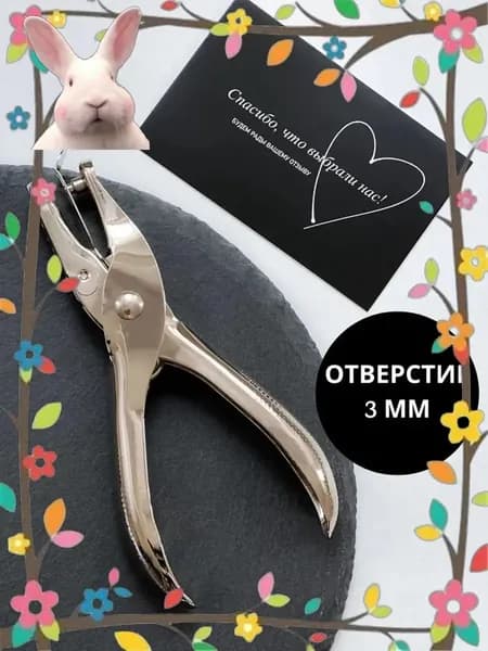 Дырокол 1 шт., до 10 листов