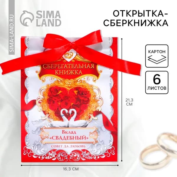 Книга пожеланий с конвертами для денег "Вклад: свадебный", 6 листов, 16,5 х 21,5 см