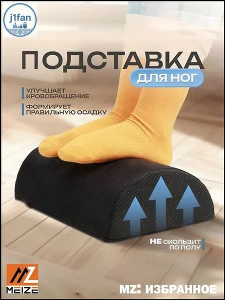 Подставка под ноги Офисная, 42х20х12 см