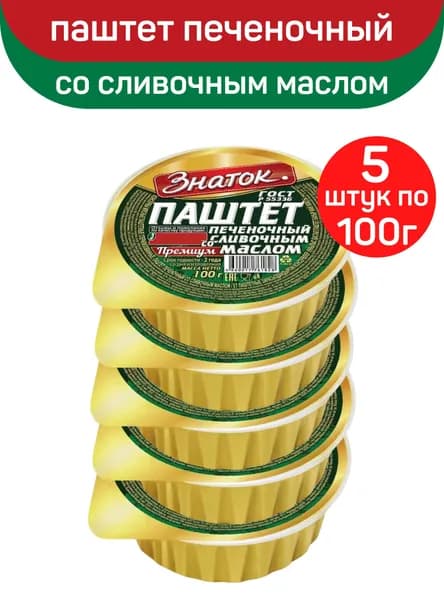 Паштет печеночный "со сливочным маслом" Премиум, Знаток, 5шт по 100г