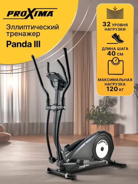 Эллиптический тренажер для дома ProXima Panda III PREL-517 электромагнитный, длина шага 40 см