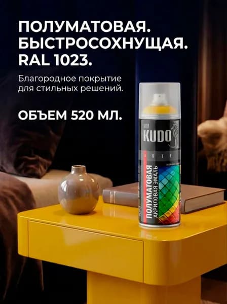 Краска аэрозольная KUDO Эмаль универсальная быстросохнущая RAL в баллончике Акриловая, Полуматовая, 0.52 л satin RAL 1023 ярко-желтая KU-0A1023